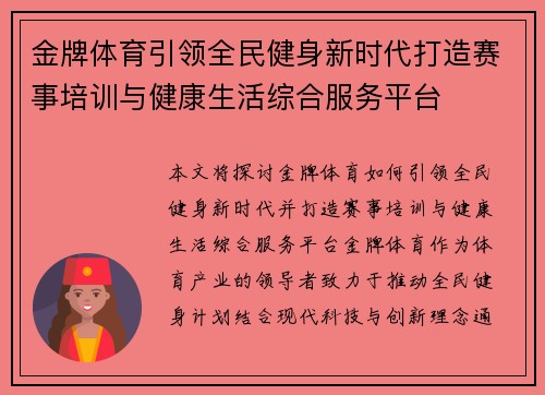 金牌体育引领全民健身新时代打造赛事培训与健康生活综合服务平台