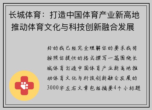 长城体育：打造中国体育产业新高地 推动体育文化与科技创新融合发展