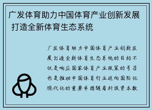 广发体育助力中国体育产业创新发展 打造全新体育生态系统