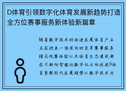 D体育引领数字化体育发展新趋势打造全方位赛事服务新体验新篇章