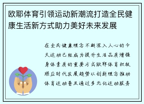 欧耶体育引领运动新潮流打造全民健康生活新方式助力美好未来发展