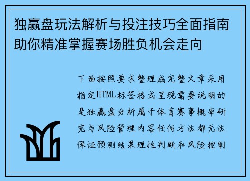 独赢盘玩法解析与投注技巧全面指南助你精准掌握赛场胜负机会走向
